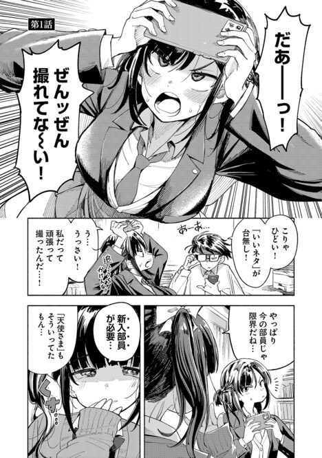 「次のトピックスはオマエだ!」1巻より