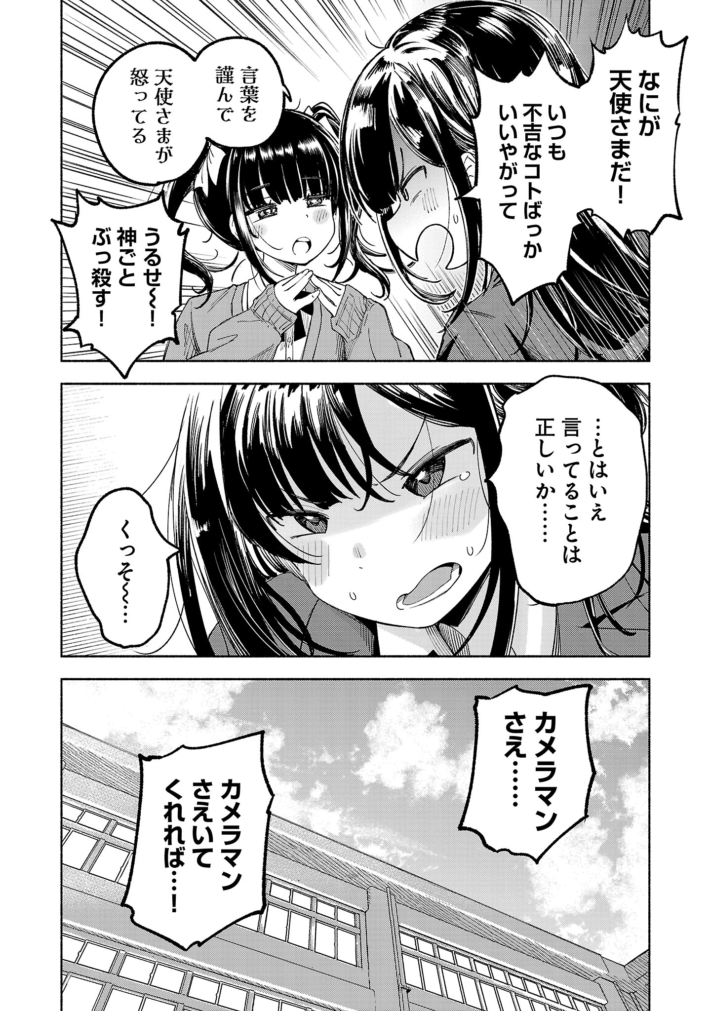 「次のトピックスはオマエだ！」1巻より