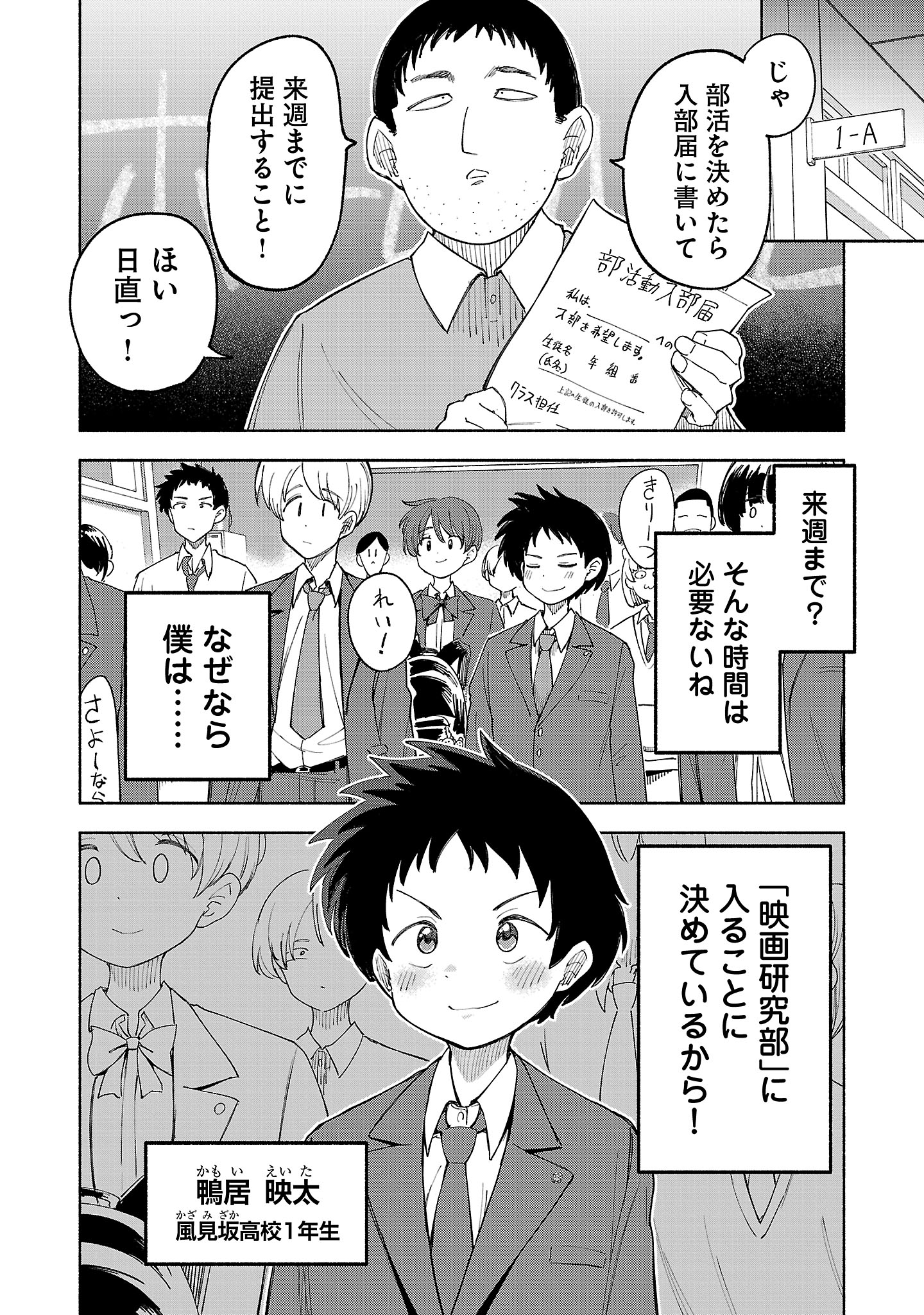 「次のトピックスはオマエだ！」1巻より