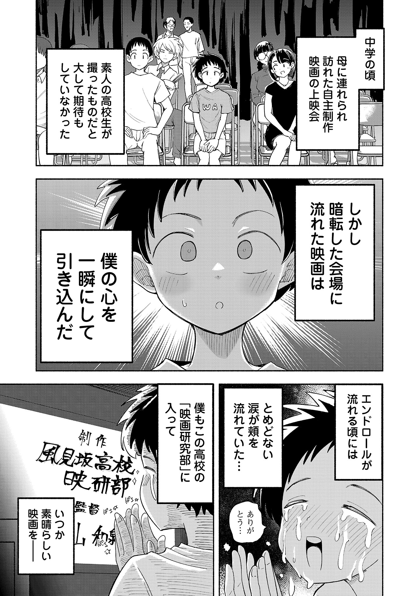 「次のトピックスはオマエだ！」1巻より