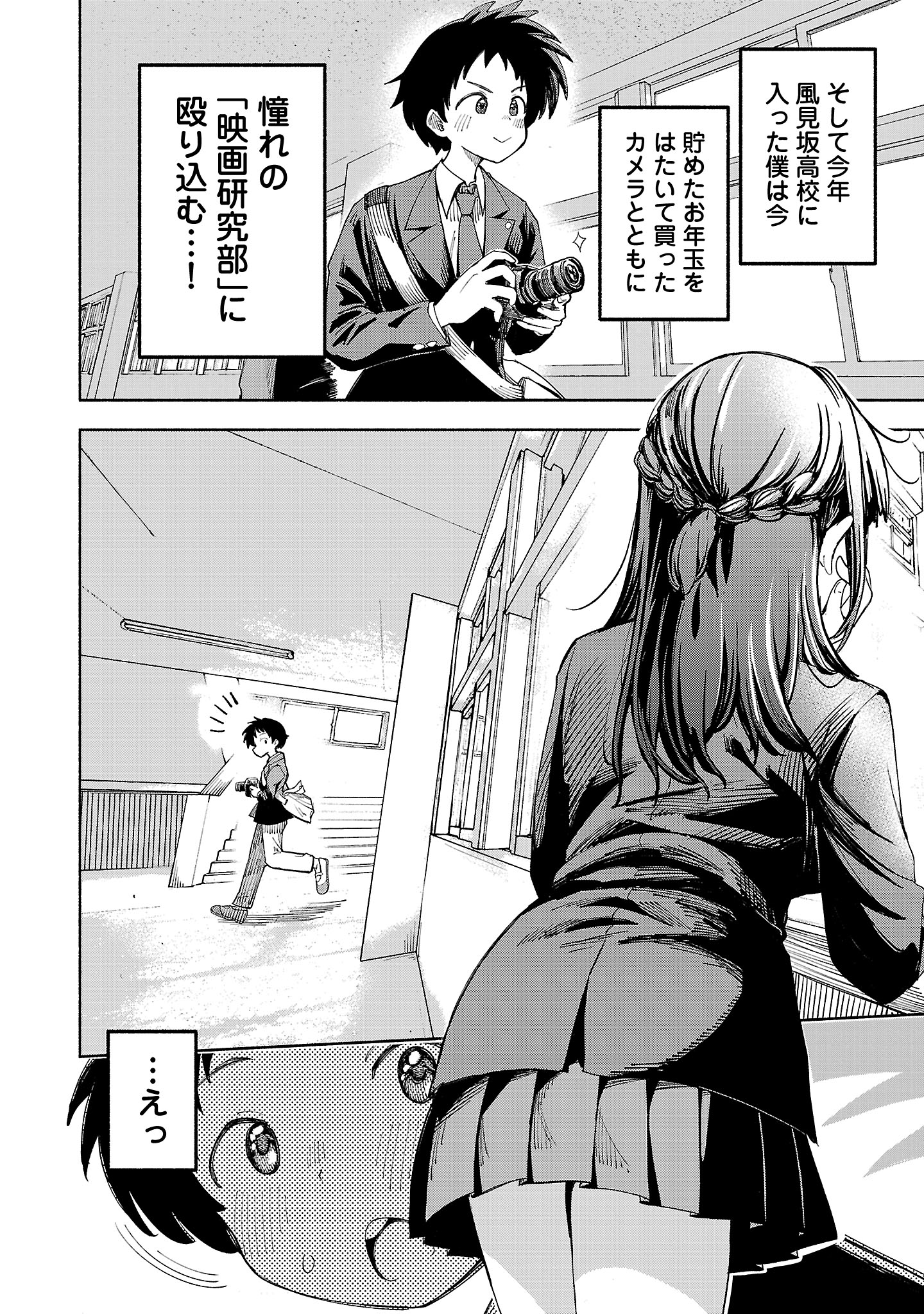 「次のトピックスはオマエだ！」1巻より