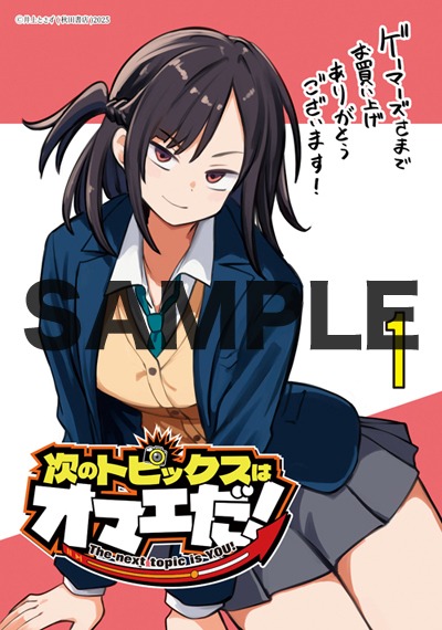 ゲーマーズで用意された購入特典の絵柄