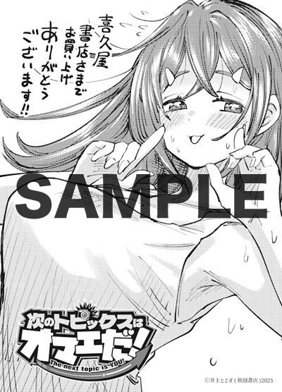 喜久屋書店で用意された購入特典の絵柄