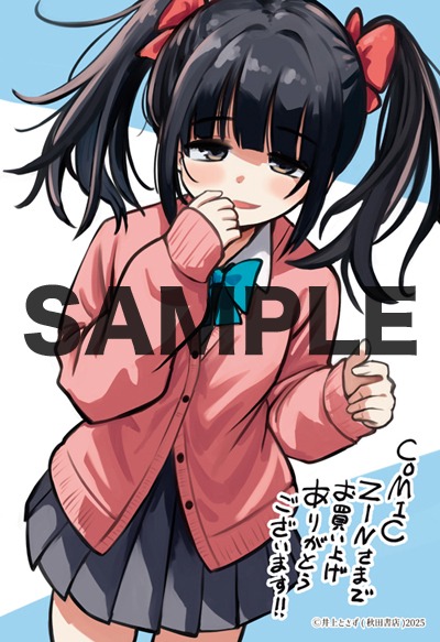 COMIC ZINで用意された購入特典の絵柄