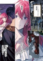 「悪女は美しき獣の愛に咲く」1巻試し読み