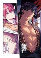 「悪女は美しき獣の愛に咲く」1巻試し読み