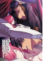 「悪女は美しき獣の愛に咲く」1巻試し読み