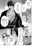 「悪女は美しき獣の愛に咲く」1巻試し読み