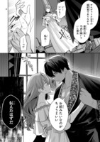 「悪女は美しき獣の愛に咲く」1巻試し読み