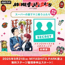 TVアニメ「スーパーの裏でヤニ吸うふたり」より、「ABEMAアニメ祭」の概要 (c)地主／SQUARE ENIX・「ヤニすう」製作委員会 (c)Jinushi/SQUARE ENIX