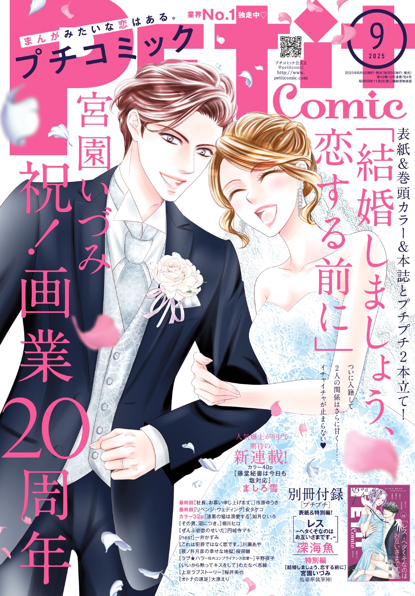 プチコミック9月号