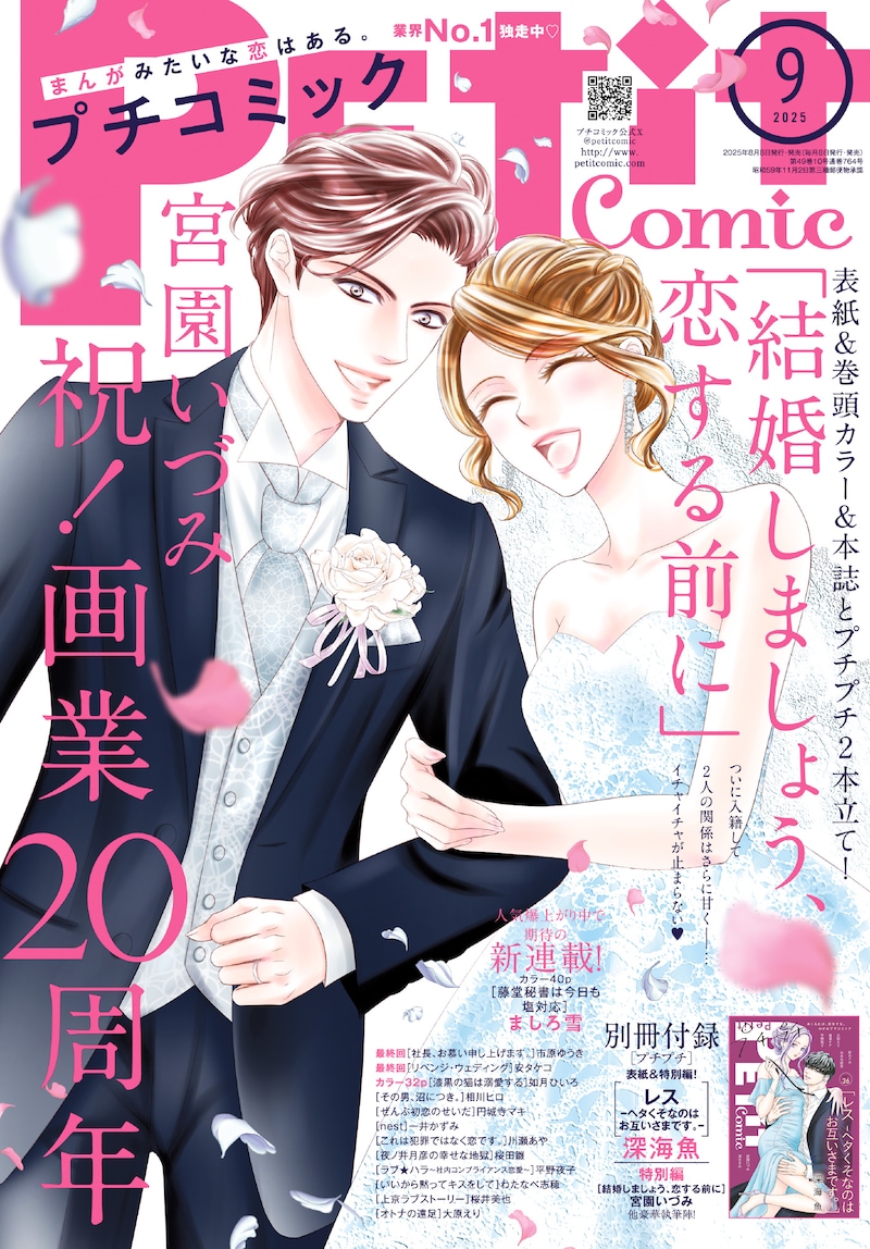 プチコミック9月号