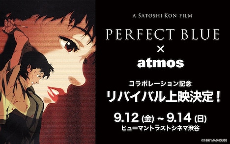 劇場アニメ「PERFECT BLUE」リバイバル上映の告知画像
