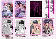 「悪女は美しき獣の愛に咲く」1巻試し読み購入特典