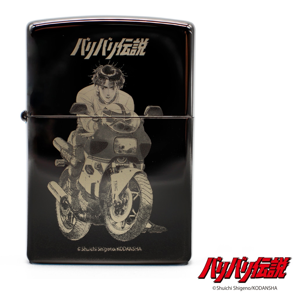 「バリバリ伝説」Zippo
