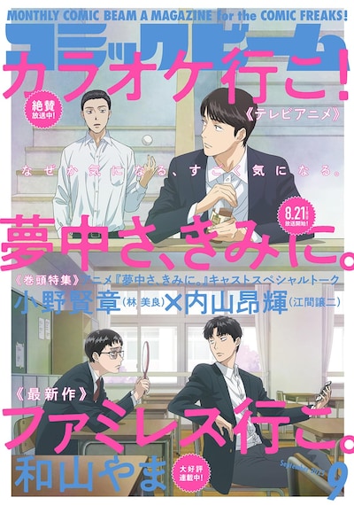 月刊コミックビーム9月号