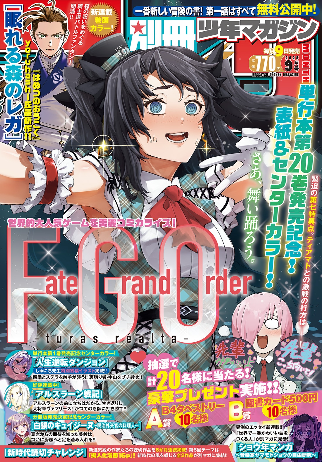 別冊少年マガジン9月号