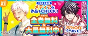 「桃源暗鬼」「地獄先生ぬ～べ～」が本日8月10日限定で全巻無料、コミックシーモアで
