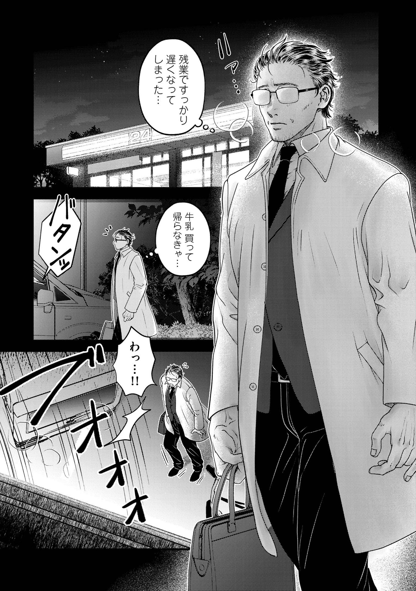 「灰かぶりおじさんと猫王子」より