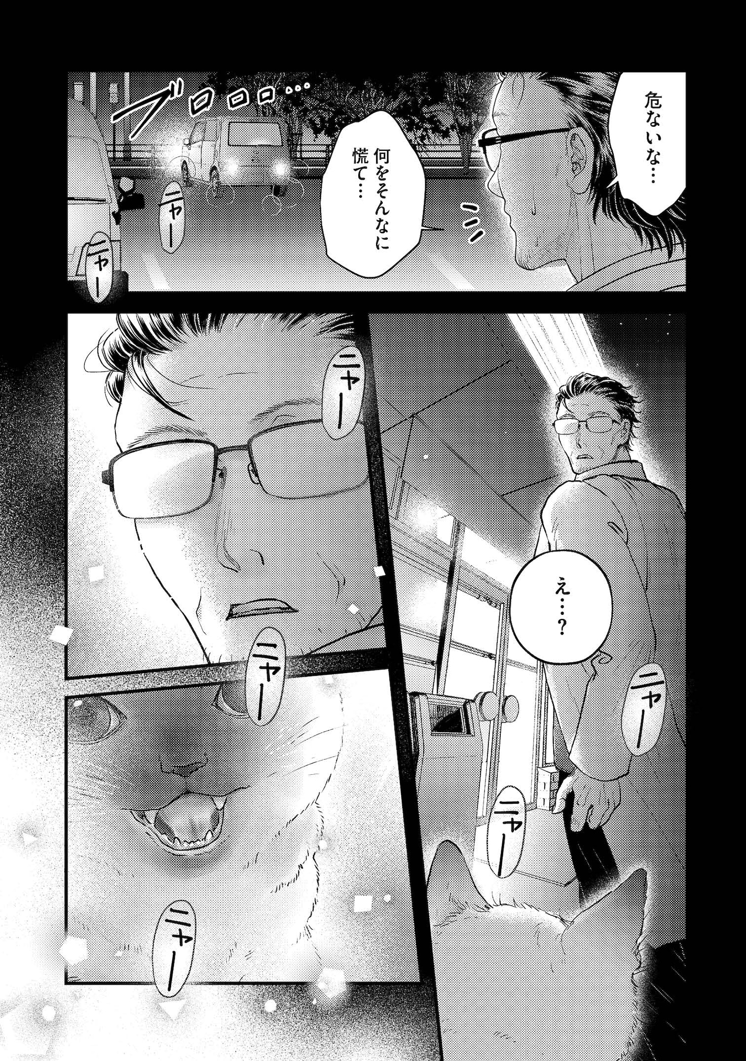 「灰かぶりおじさんと猫王子」より