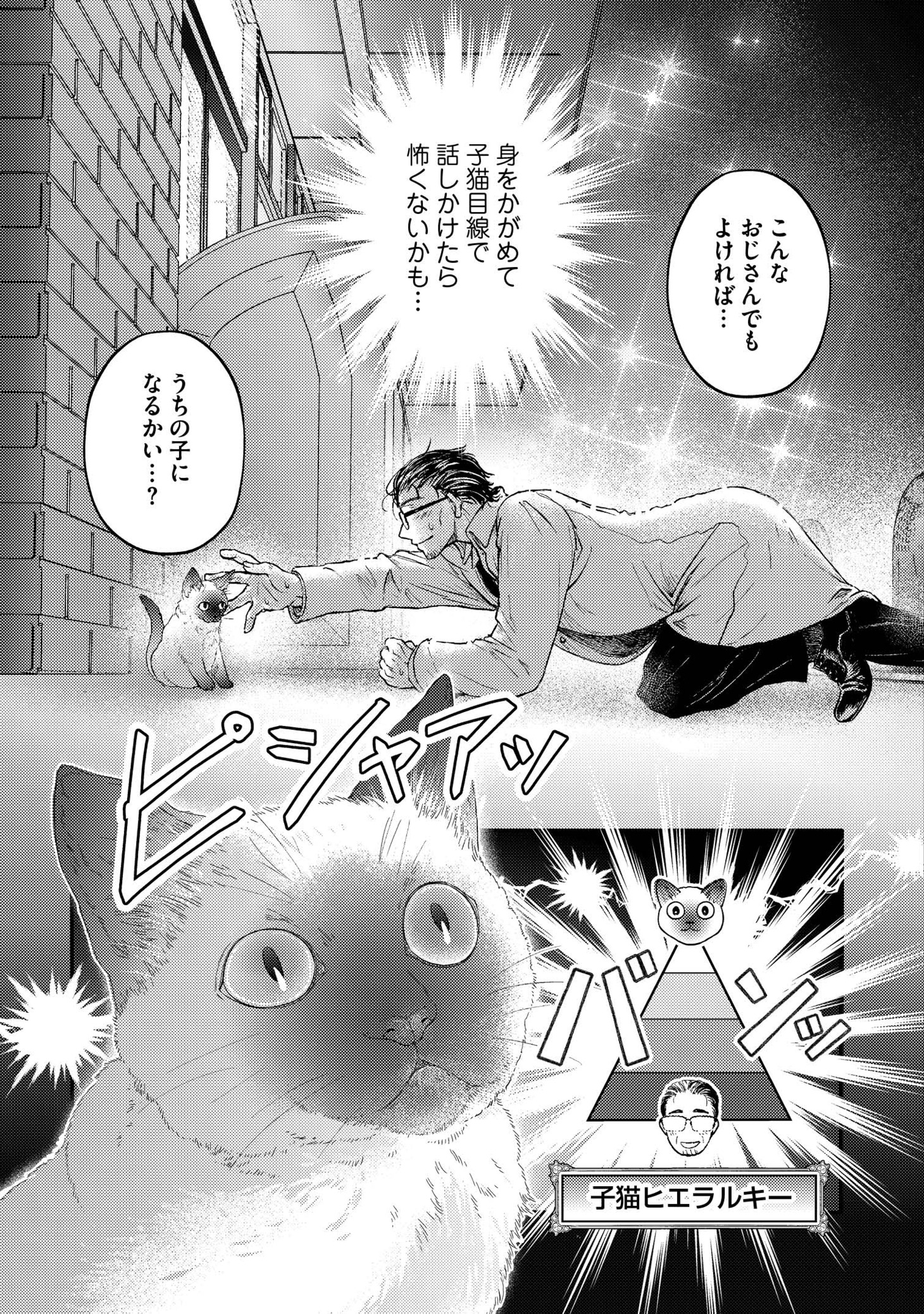 「灰かぶりおじさんと猫王子」より