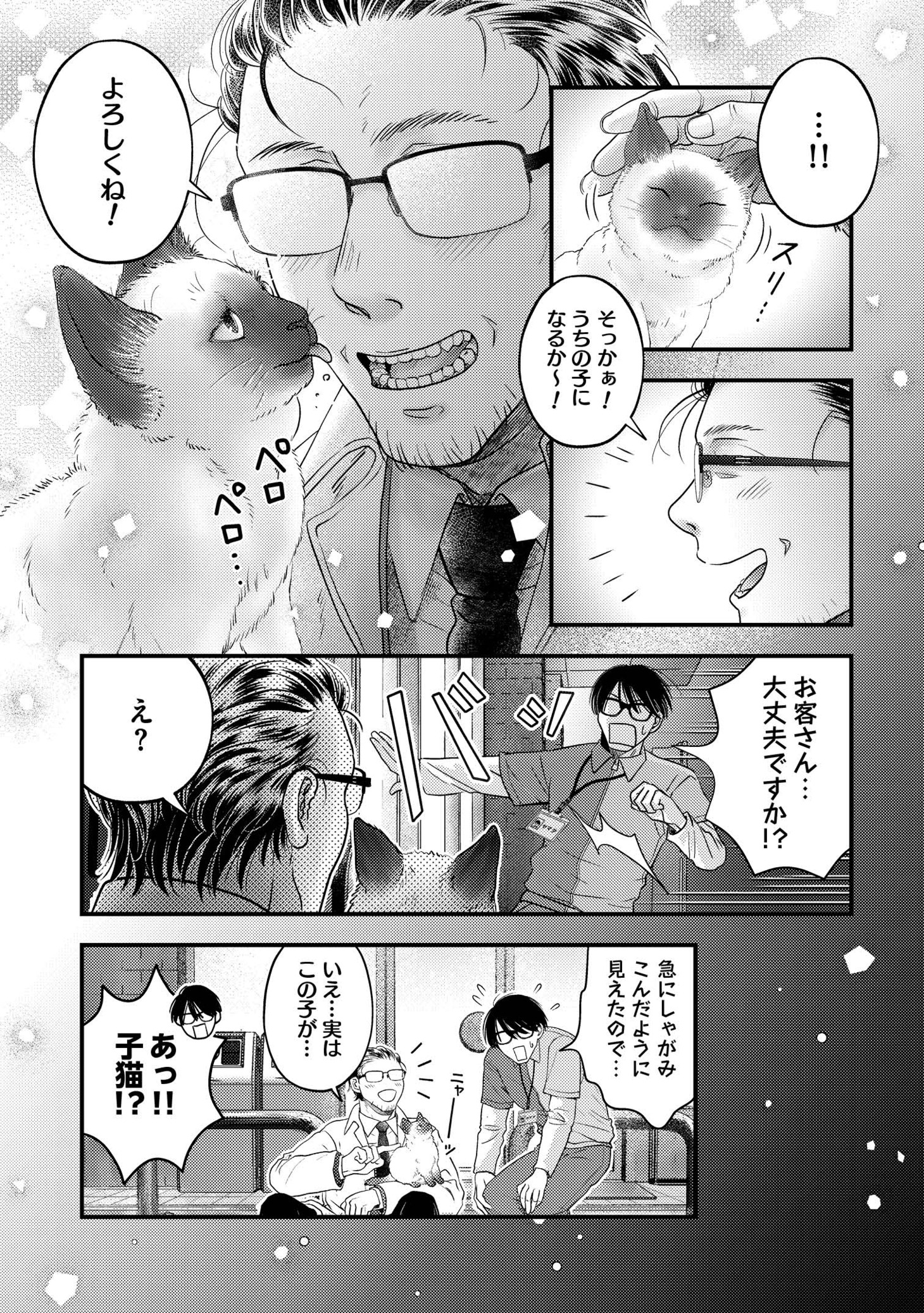 「灰かぶりおじさんと猫王子」より
