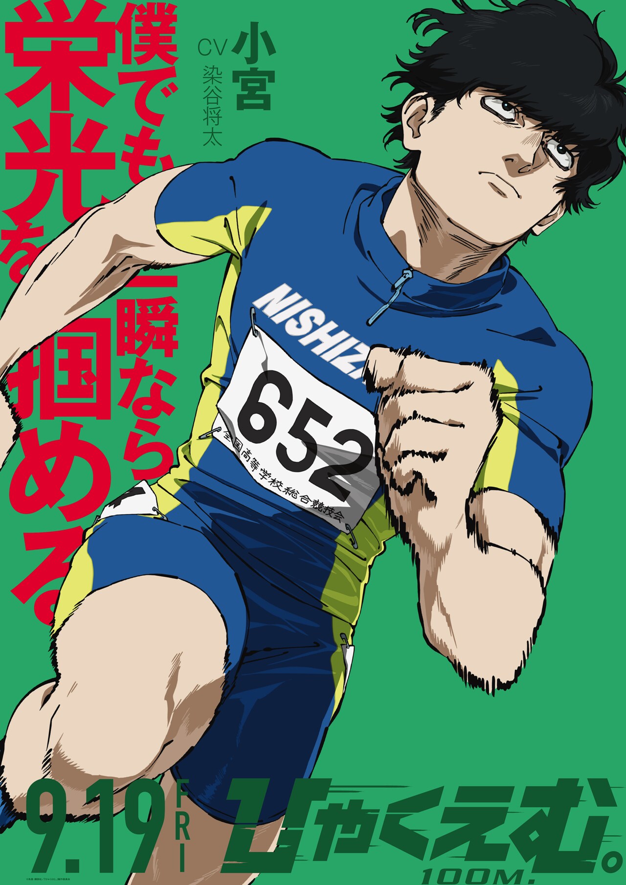 劇場アニメ「ひゃくえむ。」小宮のキャラクタービジュアル - 「ひゃく