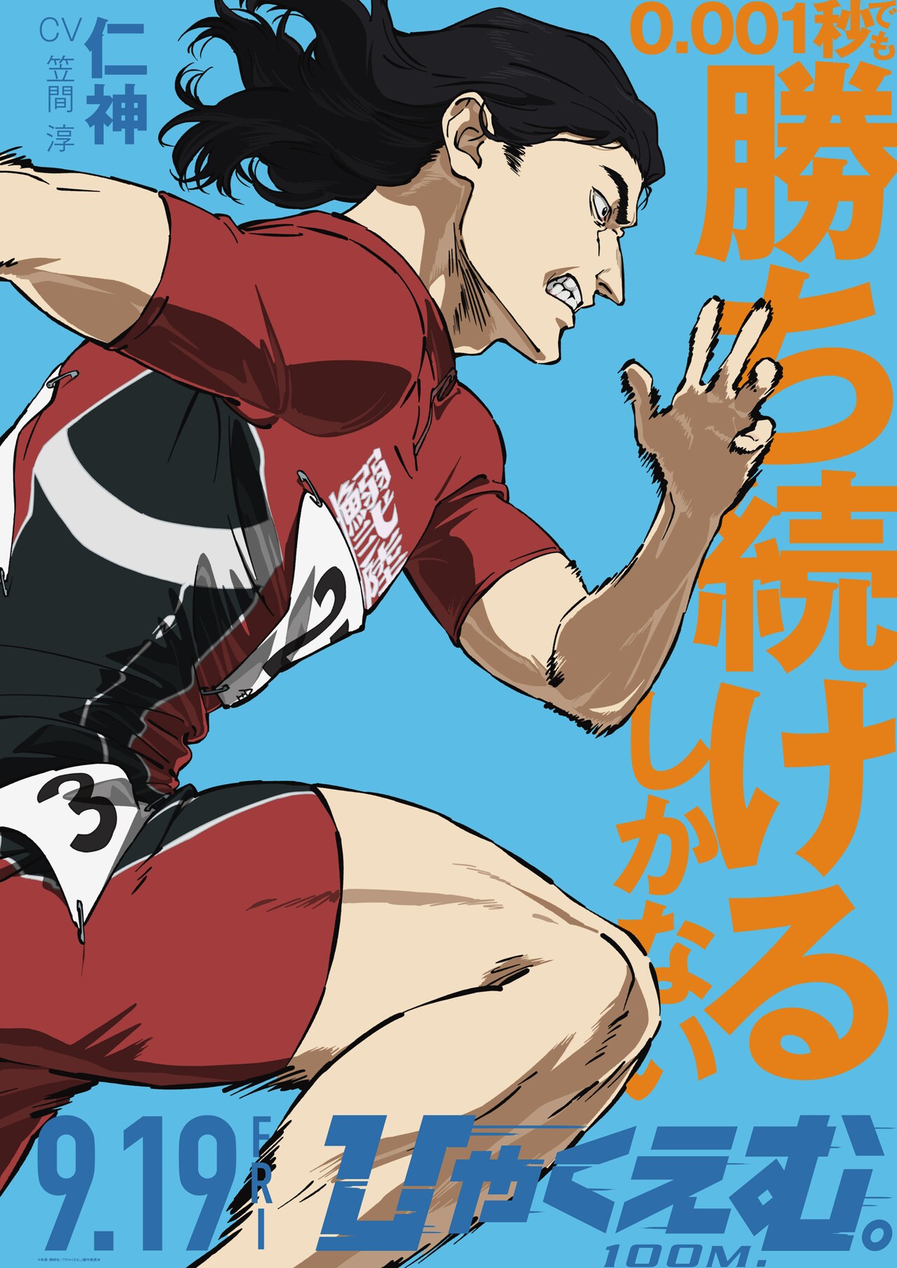 劇場アニメ「ひゃくえむ。」仁神のキャラクタービジュアル - 「ひゃく