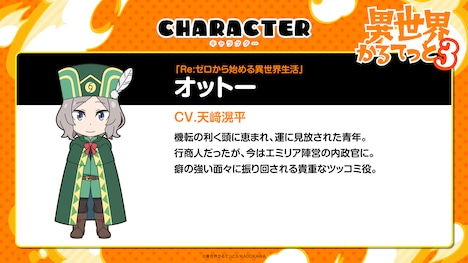 オットー(CV:天崎滉平)