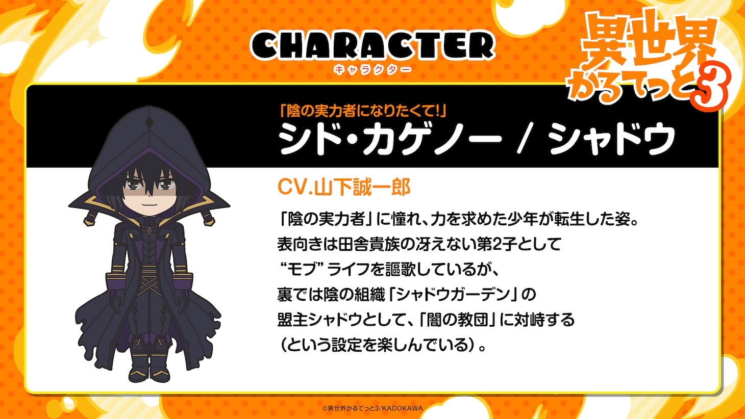 シド・カゲノー（CV：山下誠一郎）