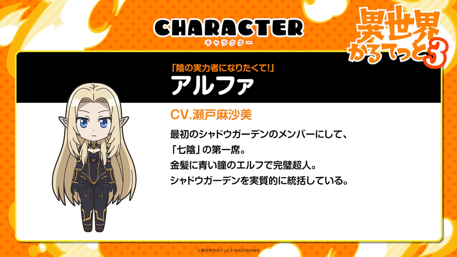 アルファ（CV：瀬戸麻沙美）