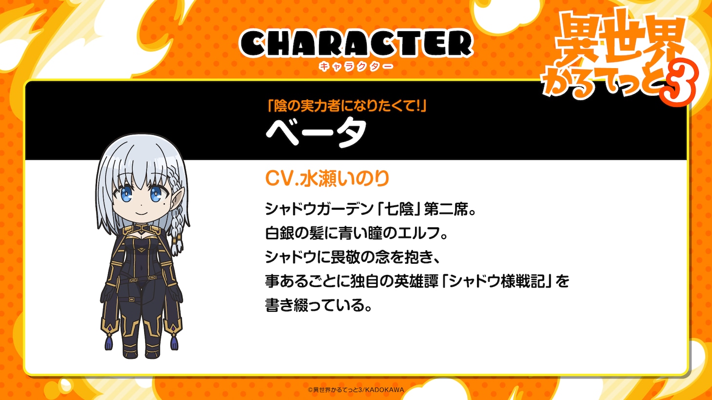 ベータ（CV：水瀬いのり）