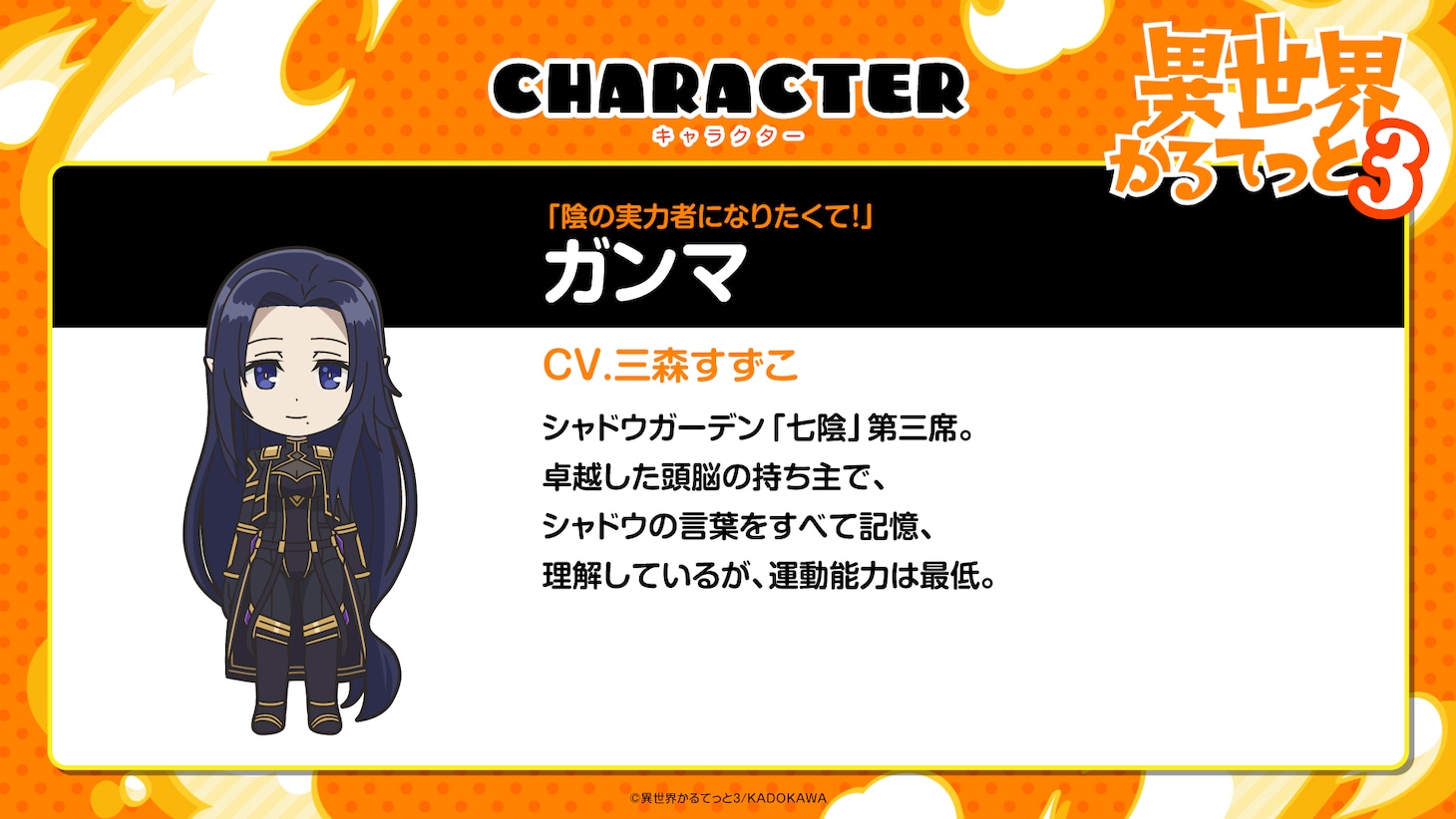 ガンマ（CV：三森すずこ）