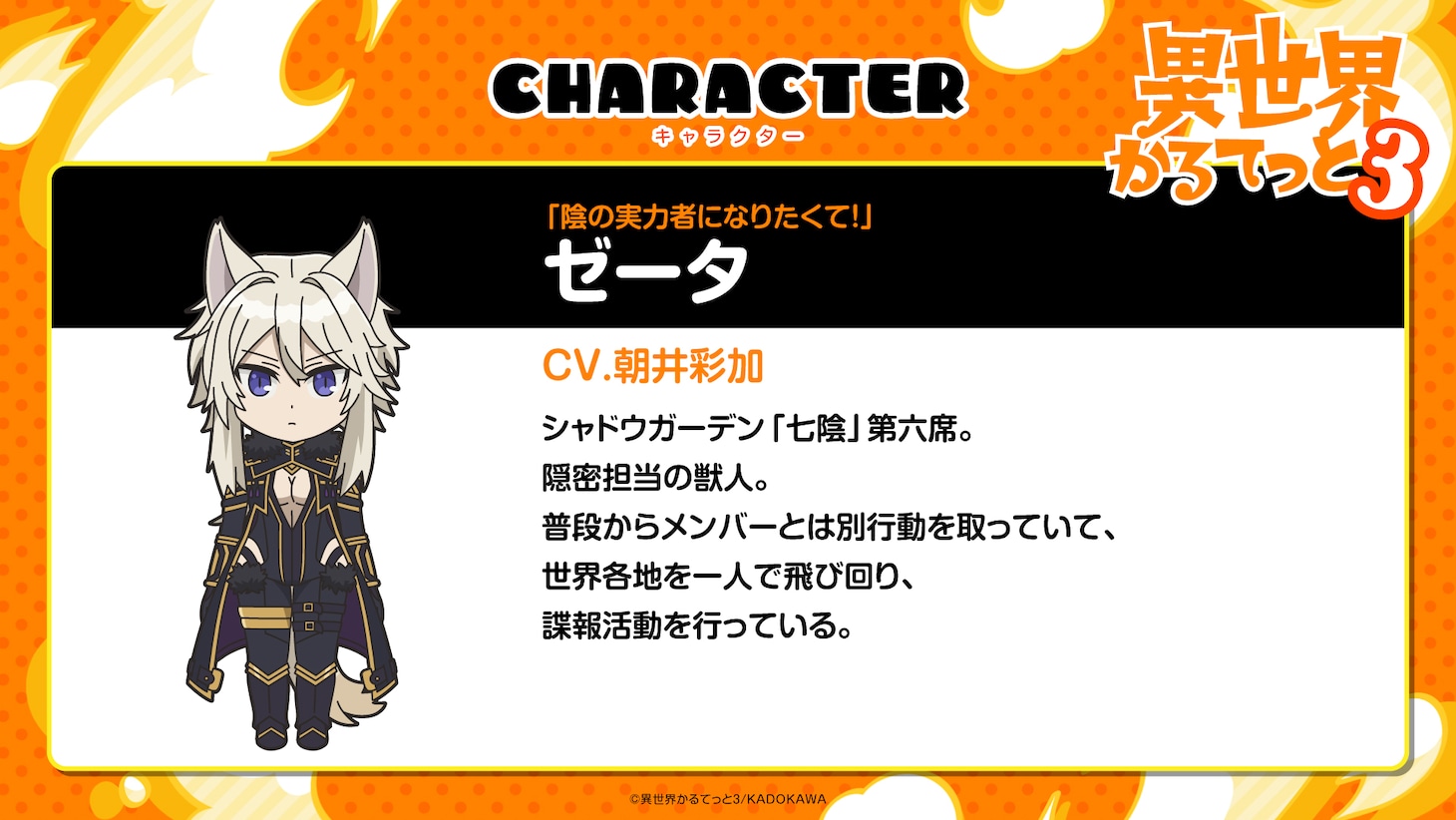 ゼータ（CV：朝井彩加）