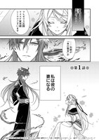 「追放された氷の聖女は暴炎の王子に娶られる ～旦那様に寵愛されて、今度こそ居場所をみつけます！～」1巻より