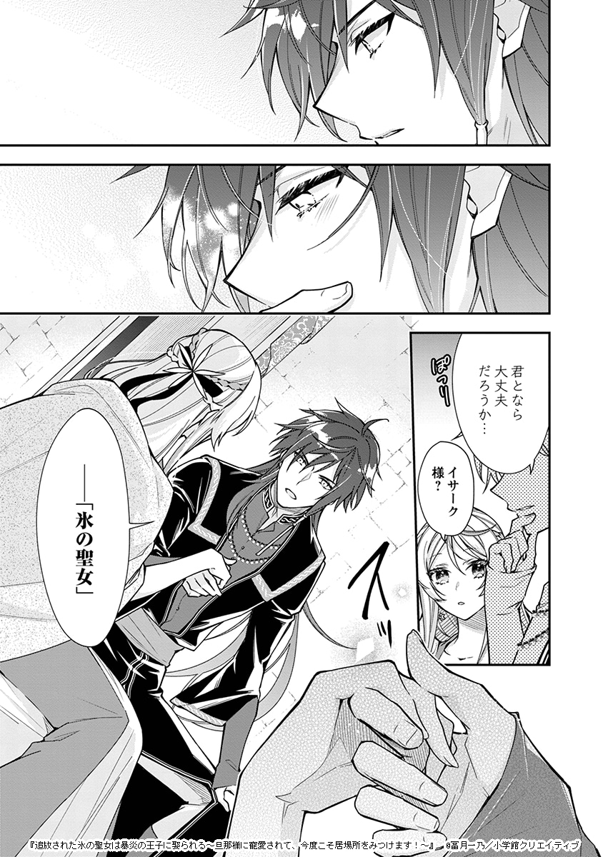 「追放された氷の聖女は暴炎の王子に娶られる ～旦那様に寵愛されて、今度こそ居場所をみつけます！～」1巻より