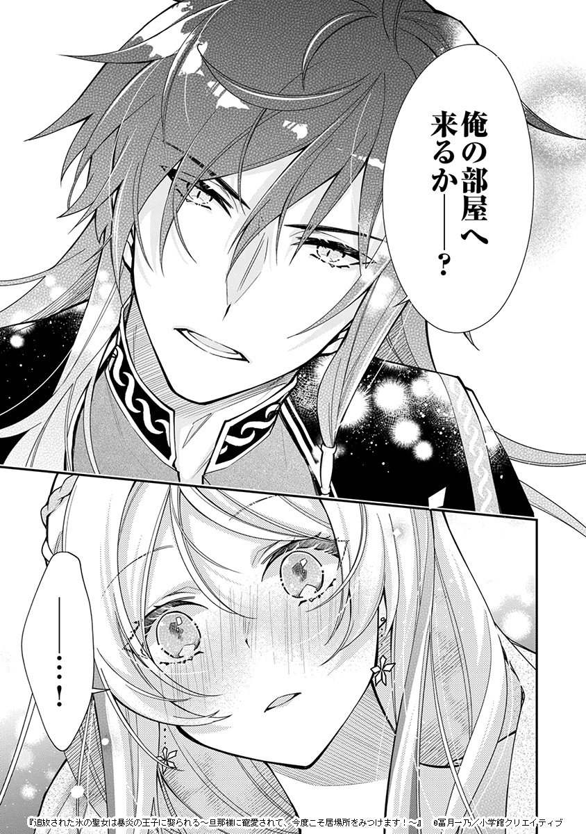 追放された氷の聖女は暴炎の王子に娶られる（1） 旦那様に寵愛されて、今度こそ居場 追放された氷の聖女は暴炎の王子に娶られる 1 (donna COMICS