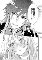 「追放された氷の聖女は暴炎の王子に娶られる ～旦那様に寵愛されて、今度こそ居場所をみつけます！～」1巻より