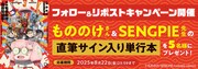 「漫画もののけ～傑作短編集～」紙単行本版発売記念キャンペーンの告知