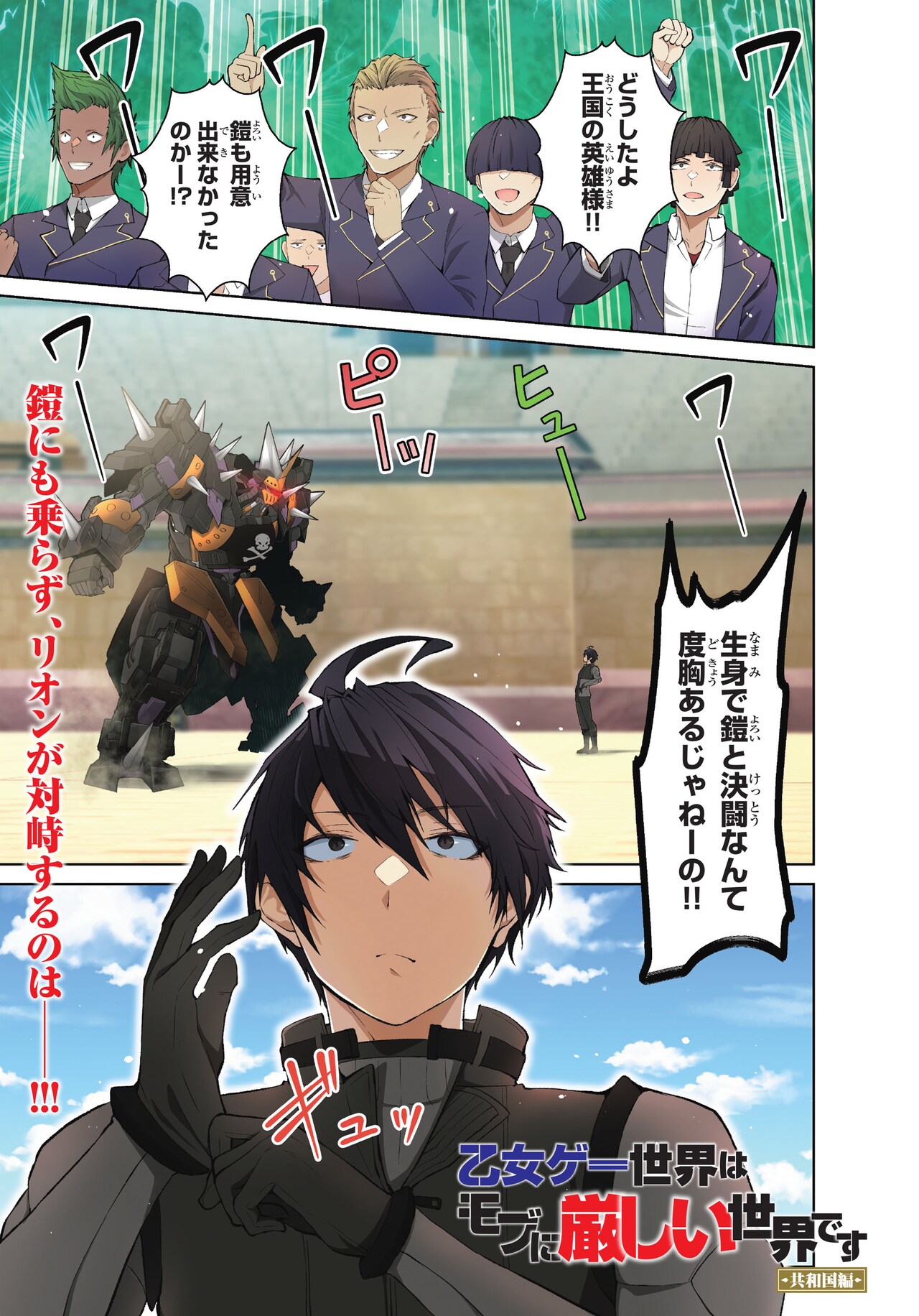 「モブせか」共和国編、ラブコメ強制ダンジョン　ドラゴンエイジで新連載2本開始