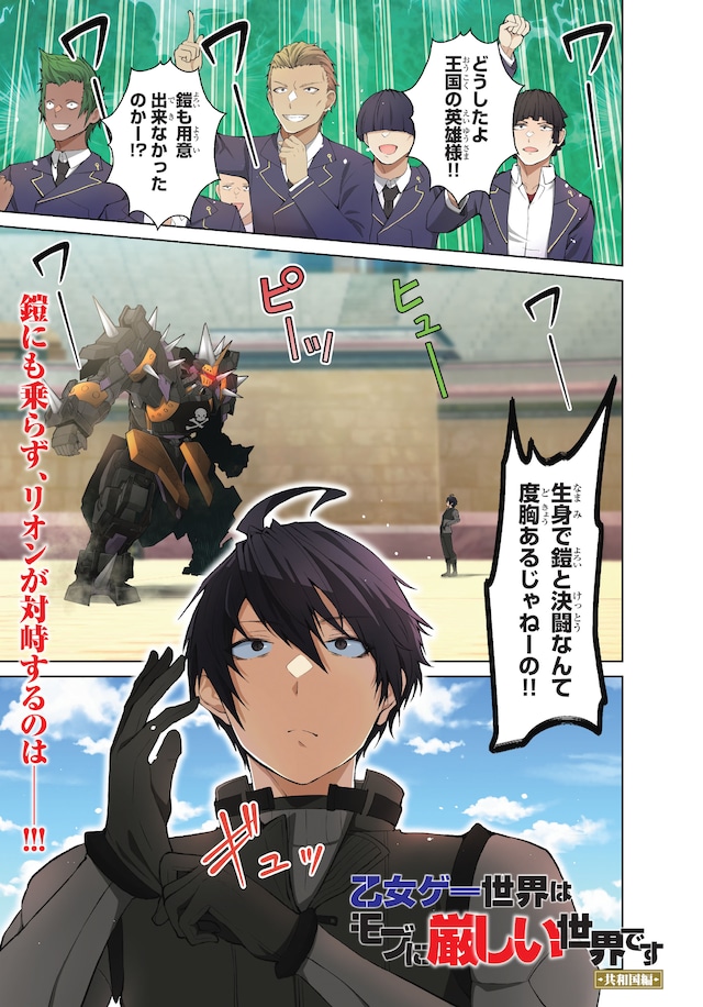 「乙女ゲー世界はモブに厳しい世界です【共和国編】」より