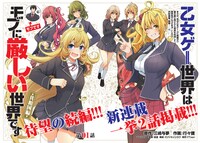 「乙女ゲー世界はモブに厳しい世界です【共和国編】」より