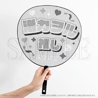 「推しうちわ」