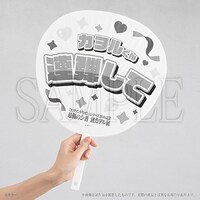 「推しうちわ」