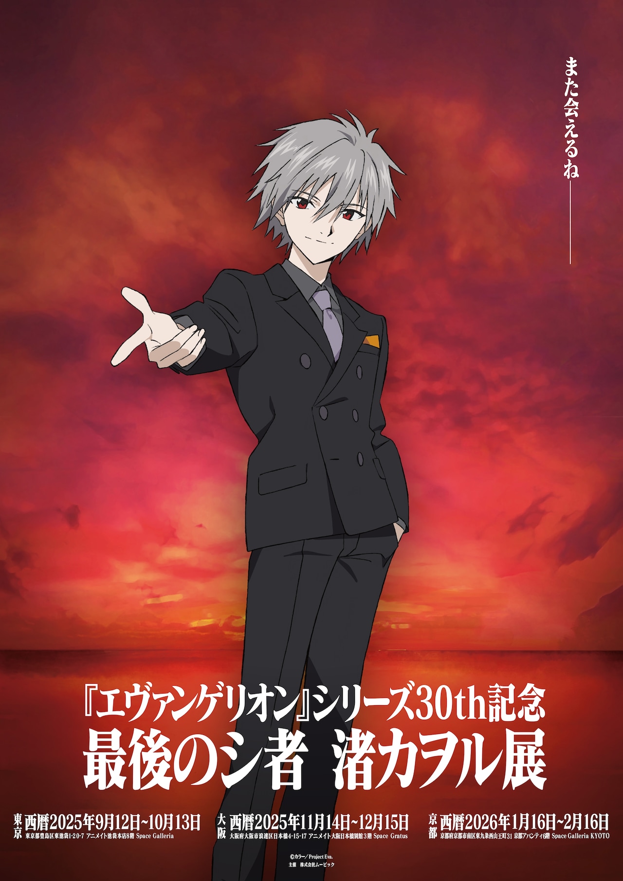 【激レア希少品】エヴァ おみくじ 開運招福使徒御守り 渚カヲル 激レア希少品】エヴァ おみくじ 開運招福使徒御守り 渚カヲル