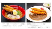 左から「大海老フライカレーラーメン(締めのミニライス付)」、「ニャンコ先生のごちそうカレー~熊本県産あか牛×海老フライ~」
