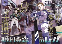 「眠れる森のレガ」扉ページ