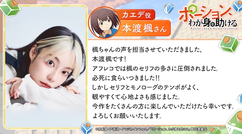 カエデ役の本渡楓のコメント