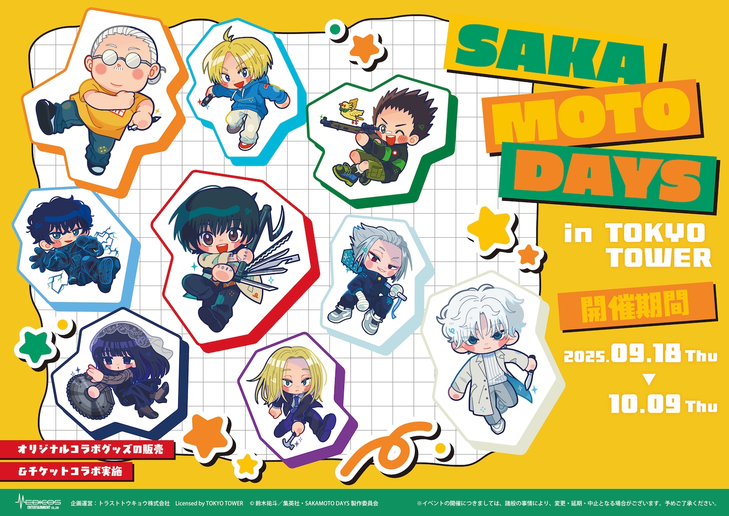 「TVアニメ『SAKAMOTO DAYS』in TOKYO TOWER」の告知画像、横バージョン