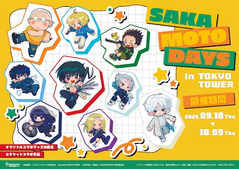 「TVアニメ『SAKAMOTO DAYS』in TOKYO TOWER」の告知画像、横バージョン